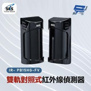 【CHANG YUN 昌運】SCS IR- PB15HG-FV 雙軌對照式紅外線偵測器