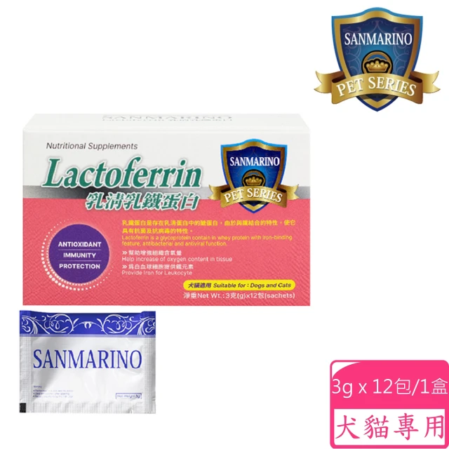 【SANMARINO 聖馬利諾】乳清乳鐵蛋白 3g x 12包(犬貓用營養品/寵物保健食品/犬貓保健)