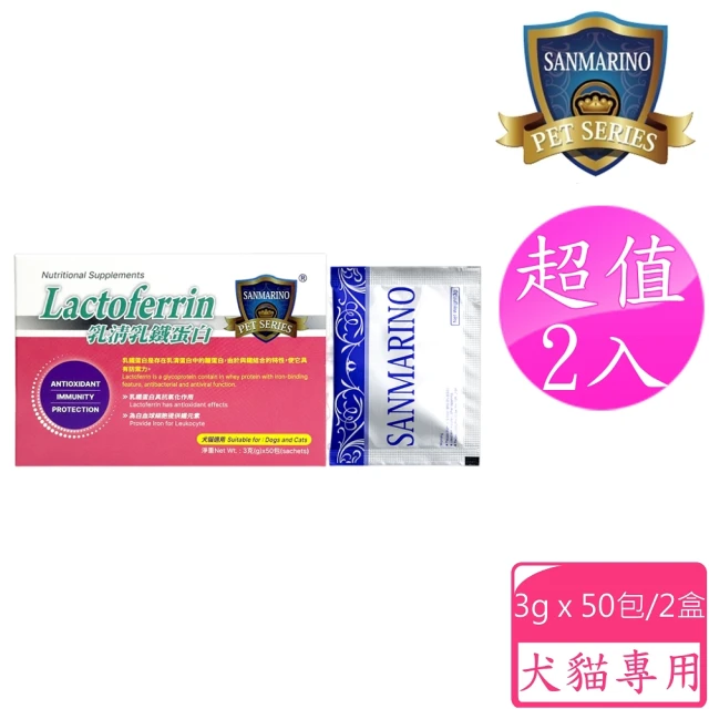 SANMARINO 聖馬利諾 乳清乳鐵蛋白 3g x 50包 2入超值組(犬貓用營養品/寵物保健食品/犬貓保健)