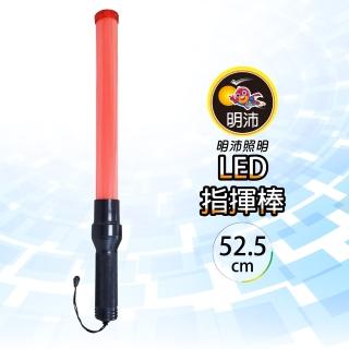 【明沛】交通指揮棒 警示棒 交管棒 LED夜光棒(電池款)