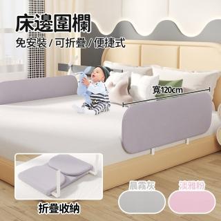 【宅造印象】折疊款床邊圍欄 120cm(可攜式床護欄 床邊防掉擋板 預購15天)