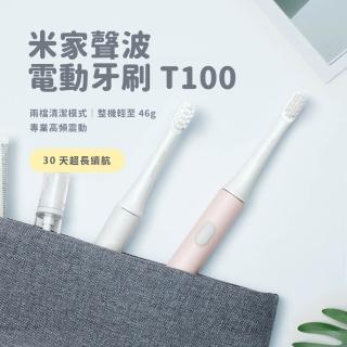 【小米】米家 聲波電動牙刷 T100(電動牙刷/聲波/牙刷/兩檔清潔模式)