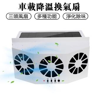 太陽能車載排氣扇 車用空氣清淨機 排風扇 空氣迴圈通風扇 汽車換氣扇(白色)