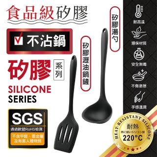 【MINONO 米諾諾】不沾鍋矽膠湯勺 矽膠瀝油鍋鏟(歐盟食品級矽膠RoHS檢測 廚房彈性耐熱鍋鏟湯勺匙廚具)