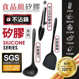 【MINONO 米諾諾】不沾鍋矽膠湯勺 矽膠鍋鏟標準版 可立式矽膠夾標準版小組合包(歐盟食品級矽膠RoHS檢測)