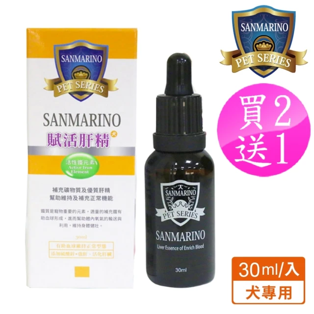 SANMARINO 聖馬利諾 犬用賦活肝精 30ml 2入超值組(犬用營養品/寵物保健食品/犬保健)