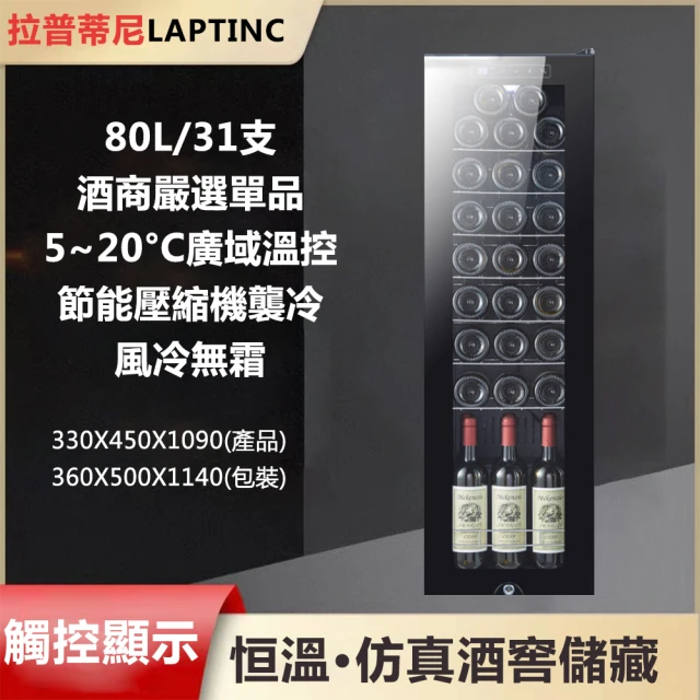 LAPTINC/拉普蒂尼 小型電子溫控恆溫紅酒櫃 JC-28