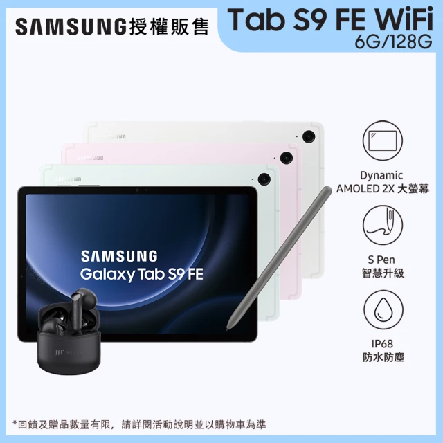 SAMSUNG 三星 教育優惠-Tab S9 FE+ WiF