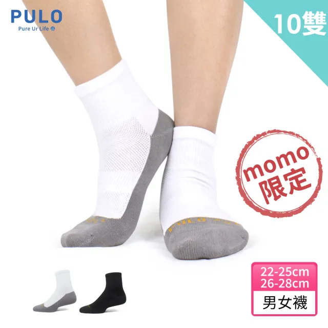 【PULO】10雙組 穿立淨除臭輕著雙色短襪(momo獨家組合價/男女款/學生襪/除臭襪/休閒襪)