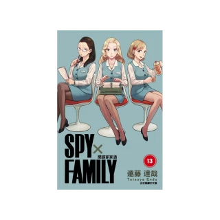 SPY×FAMILY 間諜家家酒 13