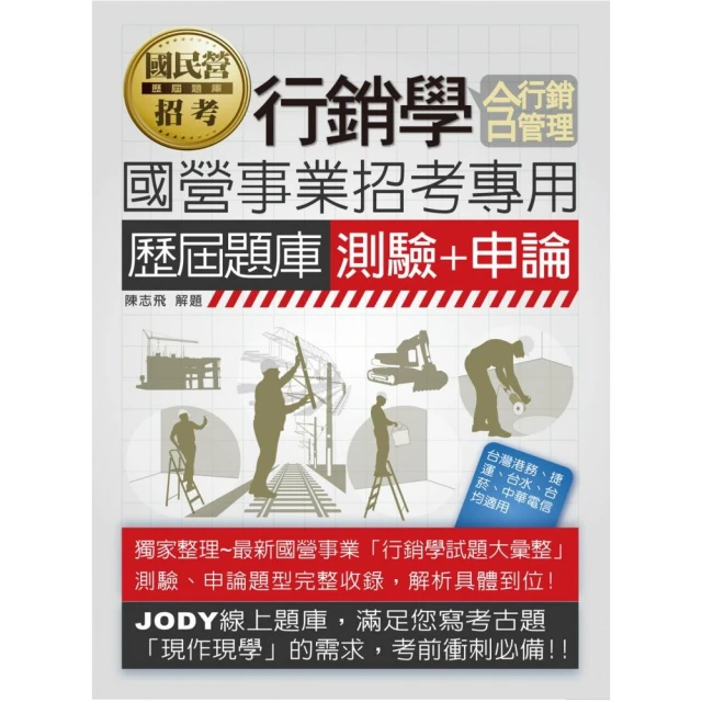 【全面導入線上題庫】 行銷學（含行銷管理）歷屆題庫