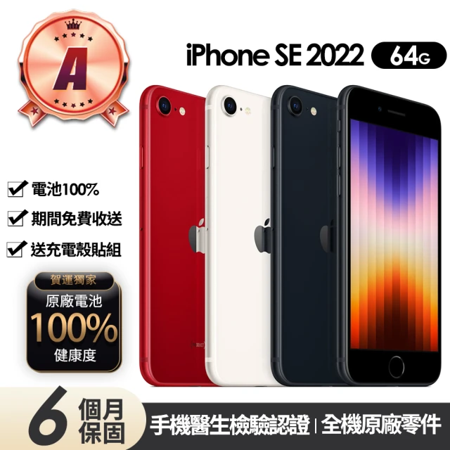 Apple S級福利品 iPhone SE3 64G 4.7