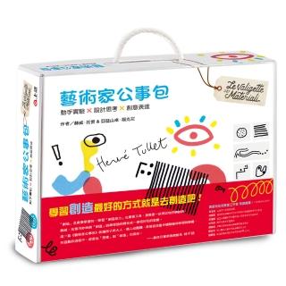 【赫威．托雷】藝術家公事包