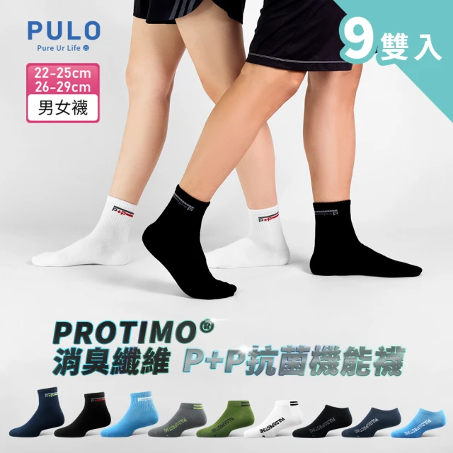 【PULO】9雙組 P+P抗菌機能運動襪(MO獨家送3雙除臭襪/一般厚度/除臭襪/男女襪/耐磨抗磨/短襪/隱形襪)