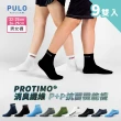 【PULO】9雙組 P+P抗菌機能運動襪(MO獨家送3雙除臭襪/一般厚度/除臭襪/男女襪/耐磨抗磨/短襪/隱形襪)