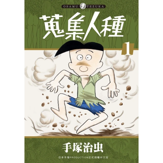 【MyBook】蒐集人種 1(電子漫畫)