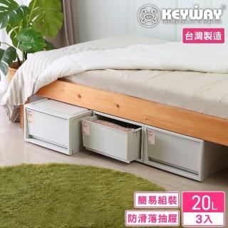 【KEYWAY 聯府】面寬35-美月抽屜整理箱20L-3入(收納箱 日式 無印風 MIT台灣製造)