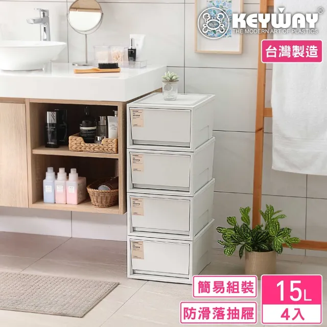 【KEYWAY 聯府】面寬30-美月抽屜整理箱15L-4入(收納箱 日式 無印風 MIT台灣製造)