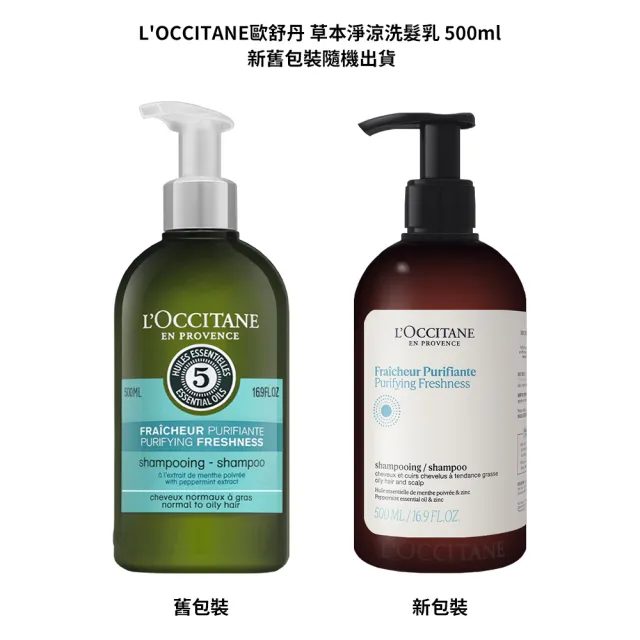 【歐舒丹】草本洗髮乳500ml 強韌/修護/平衡/淨涼任選(平行輸入版/洗髮精)