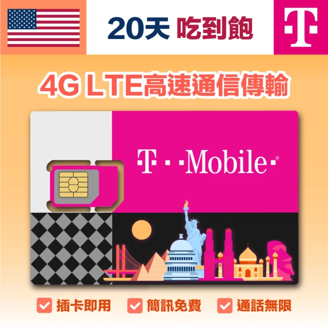 美國T-Mobile SIM卡 4G上網簡訊．通話吃到飽30