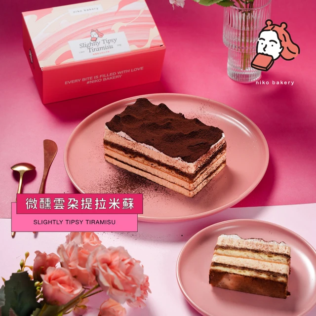 niko bakery 微醺雲朵提拉米蘇(x20盒)折扣推薦