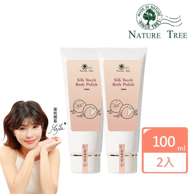 【Nature Tree】蜜桃閨蜜 壯壯監製-奶油肌去角質霜100mlx2(無顆粒不刮肌膚)