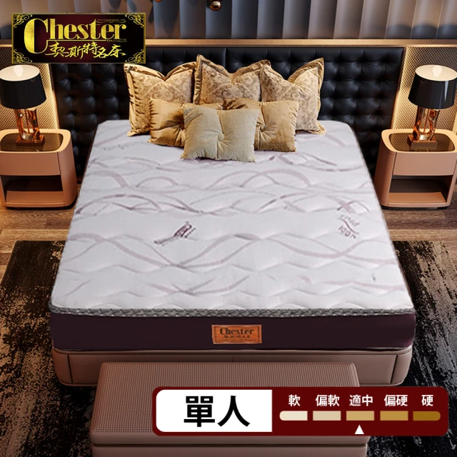 Chester 契斯特 床墊 薄形獨立筒 薄墊 德國銀離子+吸濕排汗雙認證-3尺(單人)