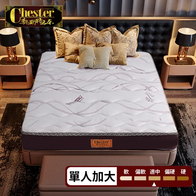 【Chester 契斯特】床墊 薄形獨立筒 薄墊 德國銀離子+吸濕排汗雙認證-3.5尺(單人加大)