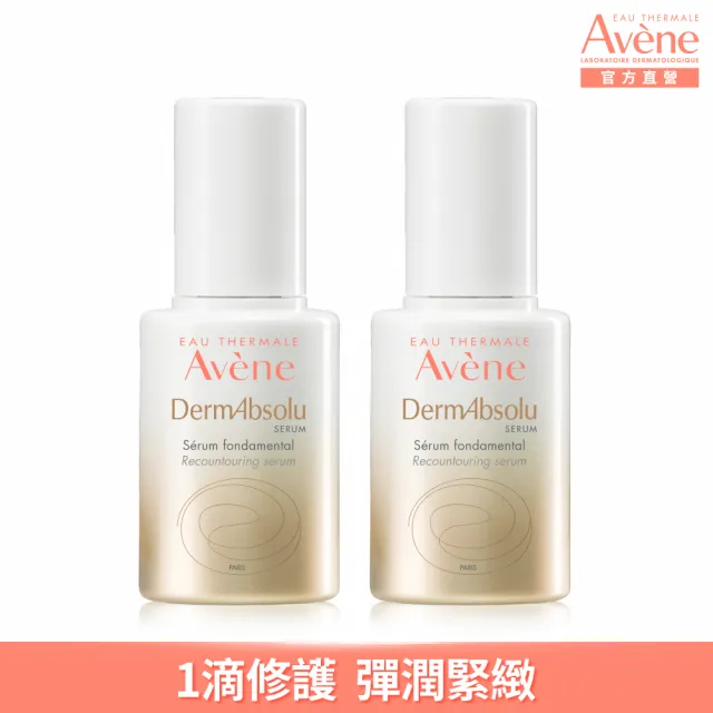 【Avene 雅漾官方直營】極致彈潤抗老精萃2入組(40+抗老精華液)