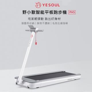 【X-BIKE】YESOUL 野小獸 靜音智慧折疊美學跑步機 機車制動 PH5