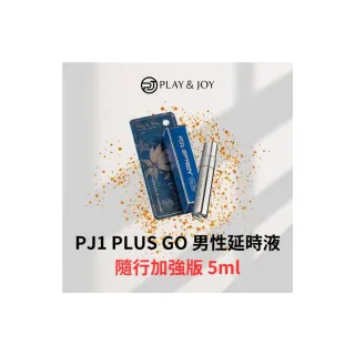 【Play&Joy】PJ1男士勁能延時液 隨行加強版 5ml 1入(隨行加強配方 台灣製)