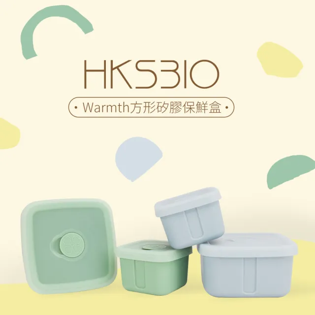 【DIKE】HKS310 Warmth方形矽膠保鮮盒2入組 SGS食用級 鉑金矽膠 耐冷熱 可微波(150ml+400ml)
