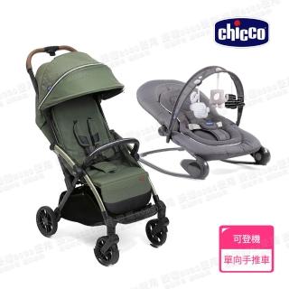 【Chicco】Goody XPlus魔術瞬收手推車/可登機+Hoopl可攜式安撫搖椅(嬰兒手推車)