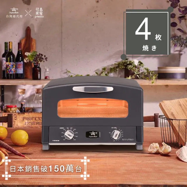 【日本千石阿拉丁】專利0.2秒瞬熱 4枚燒復古多用途烤箱