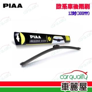 【PIAA】雨刷後擋 歐規矽膠 12吋 300MM 送安裝(車麗屋)