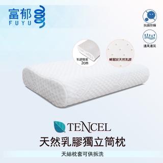 【富鬱床墊】Tencel天絲 斯裡蘭卡天然乳膠獨立筒彈簧枕頭(臺灣獨家直營工廠彈簧鍍鋅鋼線84顆彈簧)