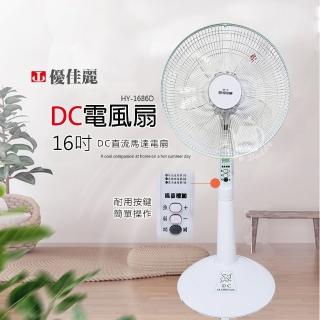 【優佳麗】16吋DC靜音電風扇/立扇HY-1686D(按鍵式面板)