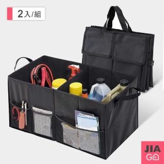 【JIAGO】後車廂多隔層折疊收納箱(2入組)