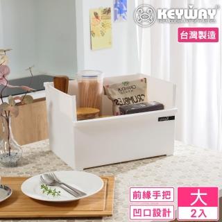 【KEYWAY 聯府】大蓓琪開放式整理盒-2入(收納盒 置物盒 MIT臺灣製造)