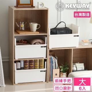【KEYWAY 聯府】大蓓琪開放式整理盒-6入(收納盒 置物盒 MIT臺灣製造)