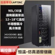 【LAPTINC/拉普蒂尼】90L恆溫電子紅酒櫃 LUP-30T4(冷藏櫃 酒櫃 儲酒櫃 冷凍櫃)