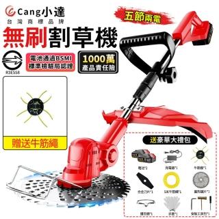 【Cang小達】9吋無刷割草機 附（10000M五節電）牛筋繩+全套配件(打草機/除草機)