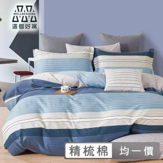 【這個好窩】臺灣製100%精梳純棉床包枕套組(單人/雙人/加大)