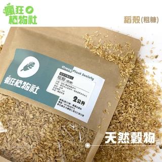 【天然介質】大自然贈禮 稻殼 粗糠(極佳的透氣性 改善黏土 自然轉化成肥分 豐富矽元素 提升抗病力)