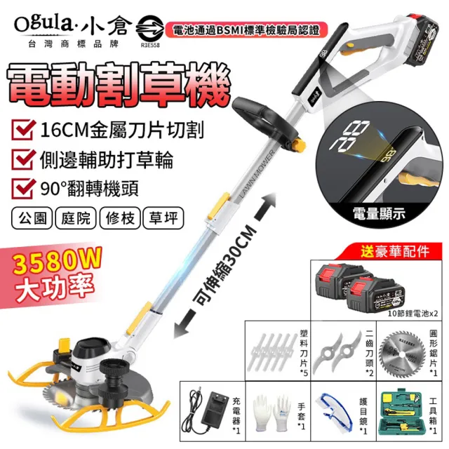 【Ogula小倉】割草機 十節電池-雙電電池 20000M-BSMI檢驗字號：R3E558(除草機/打草機/電動割草機)