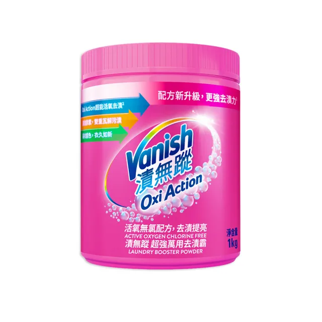 【Vanish 漬無蹤】碧蓮第二代超強萬用潔白去漬霸1kg+超強萬用去漬霸1kg(共2件)