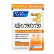 【日本 FANCL】芳珂-大豆異黃酮升級版30粒(30日份/包)