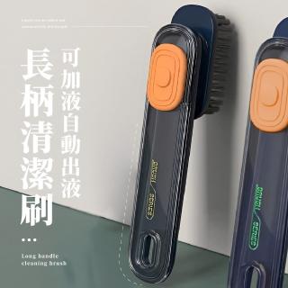 【居家清潔】可加液自動出液長柄磁磚刷(廚房 衛浴 洗鞋刷 洗衣刷 地板刷 水槽刷 縫隙刷子)
