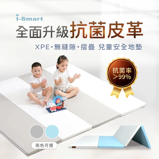 【i-smart】抑菌無縫隙加厚四折兒童地墊(摺疊地墊2色可選)