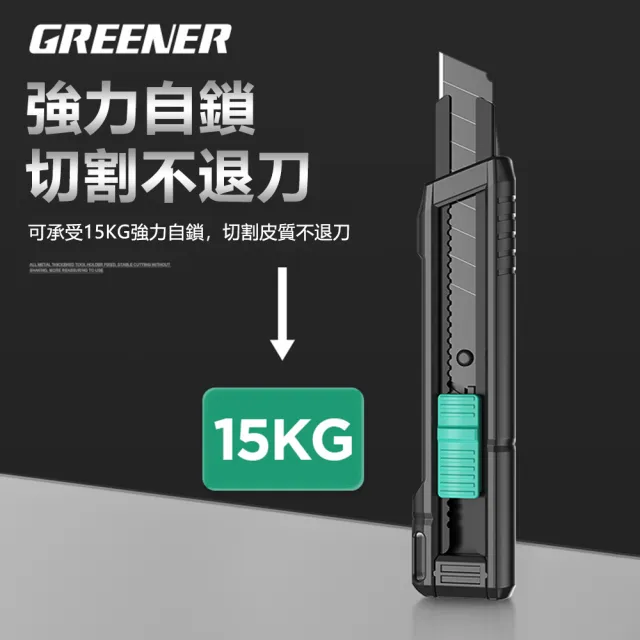 【GREENER】多功能重型美工刀 18mm工業用裁紙刀 2入組 贈刀刃10片(壁紙刀 開箱刀)